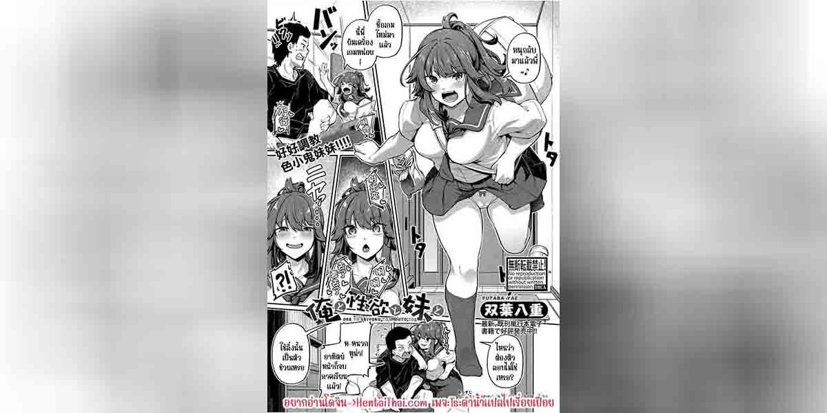 สั่งสอนยัยน้องชอบยั่ว