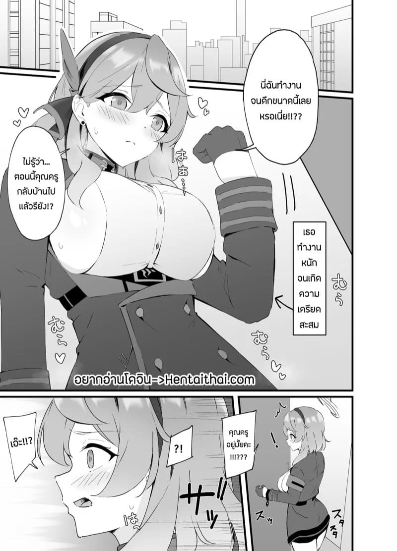 หนูจะช่วยคุณครูเองค่ะ 02