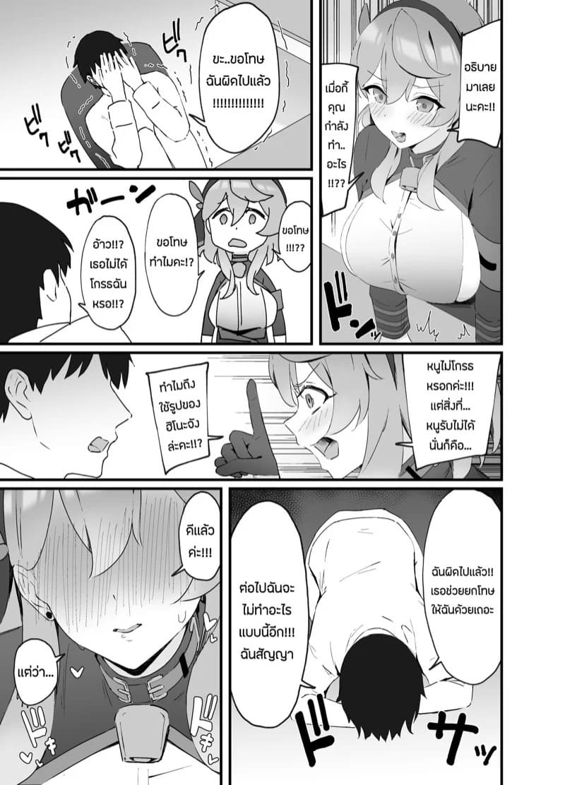 หนูจะช่วยคุณครูเองค่ะ 04