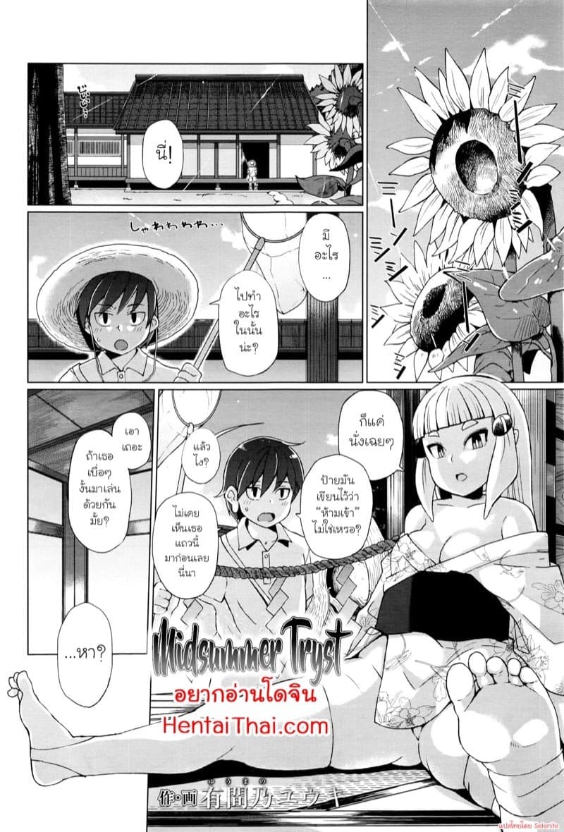 หน้าร้อนที่ลืมไม่ลง 01