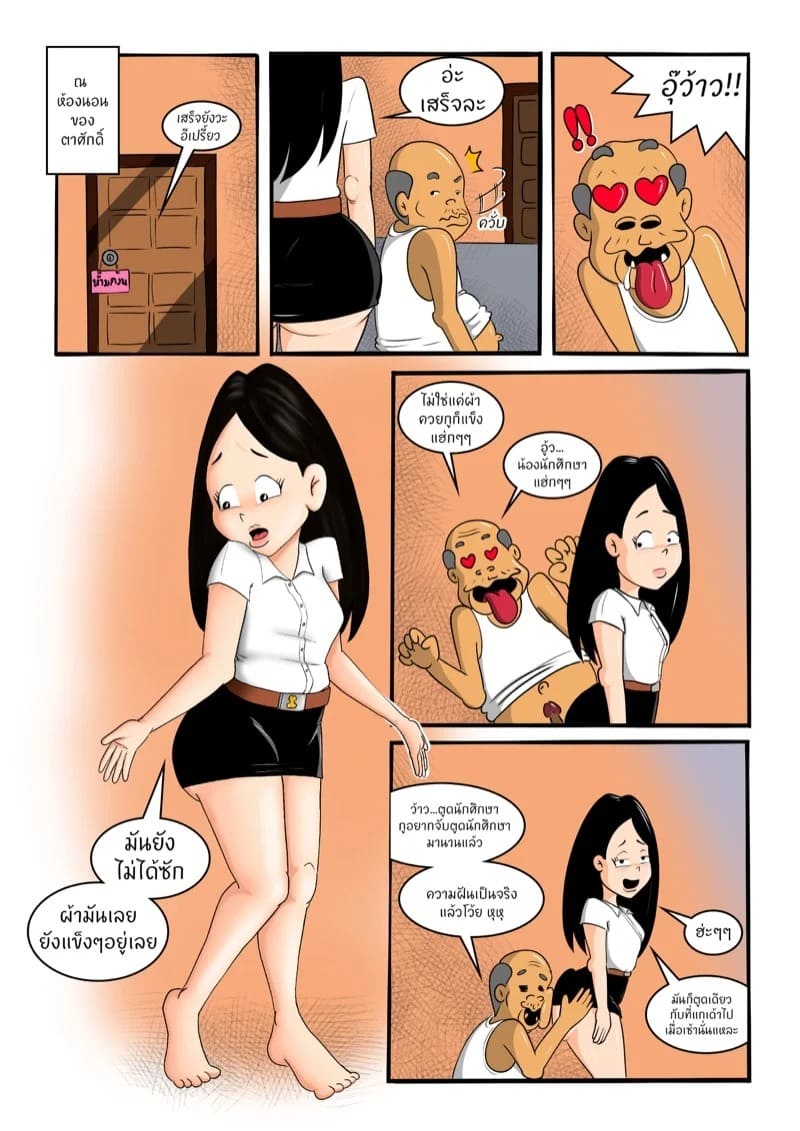 หลานเมียน่าเสย ลุงเขยลามก 2 12