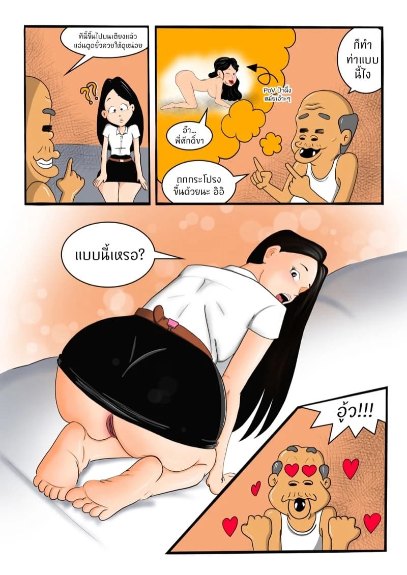 หลานเมียน่าเสย ลุงเขยลามก 2 13