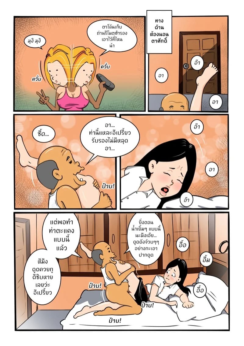 หลานเมียน่าเสย ลุงเขยลามก 2 24