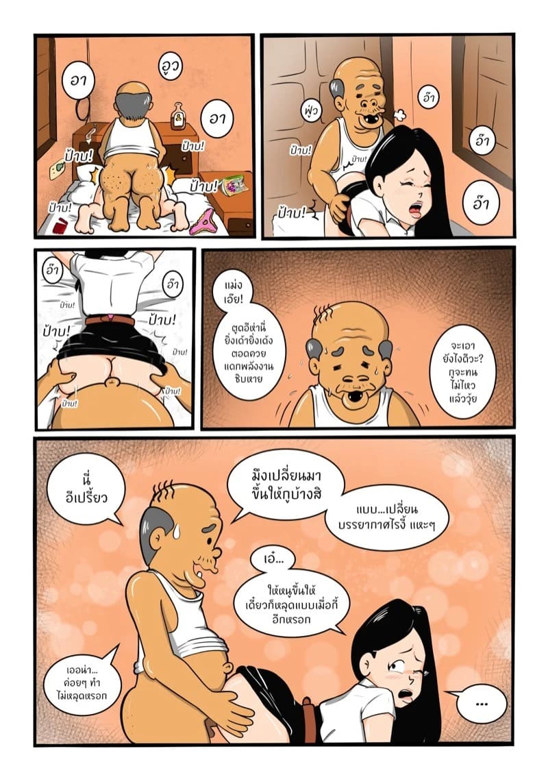 หลานเมียน่าเสย ลุงเขยลามก 2 27