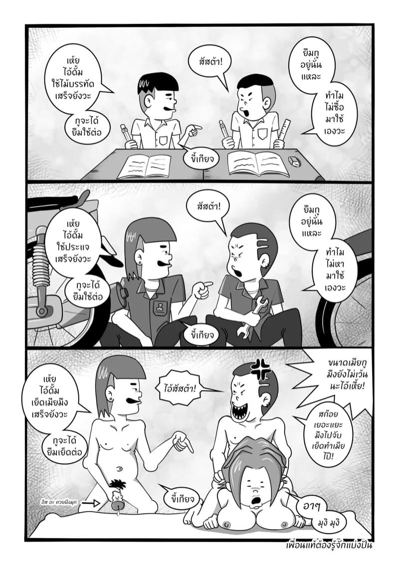 หลานเมียน่าเสย ลุงเขยลามก 2 35