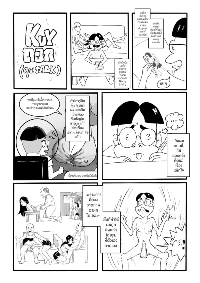 หลานเมียน่าเสย ลุงเขยลามก 2 38