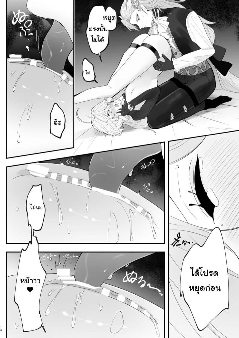 อยากกินน้ำของฉันไหม 13