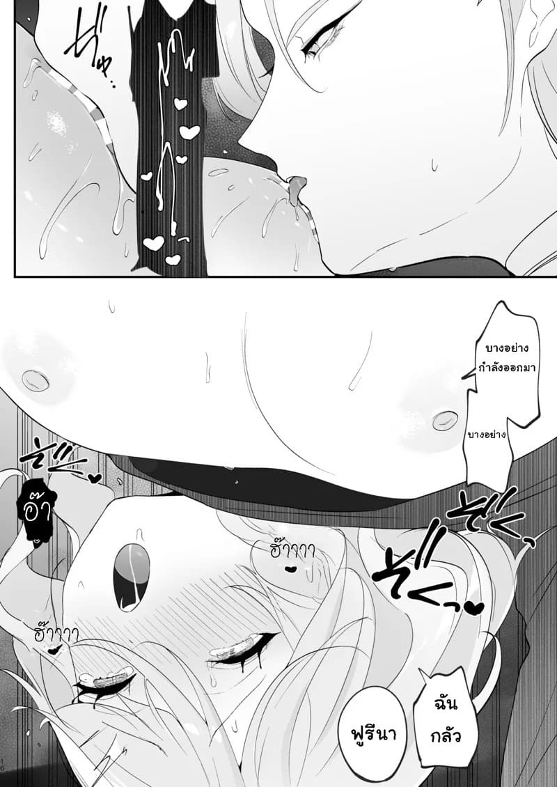 อยากกินน้ำของฉันไหม 15