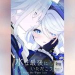 อยากกินน้ำของฉันไหม