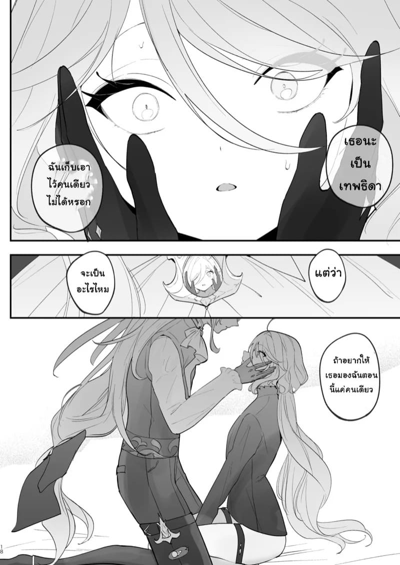 อยากกินน้ำของฉันไหม 17