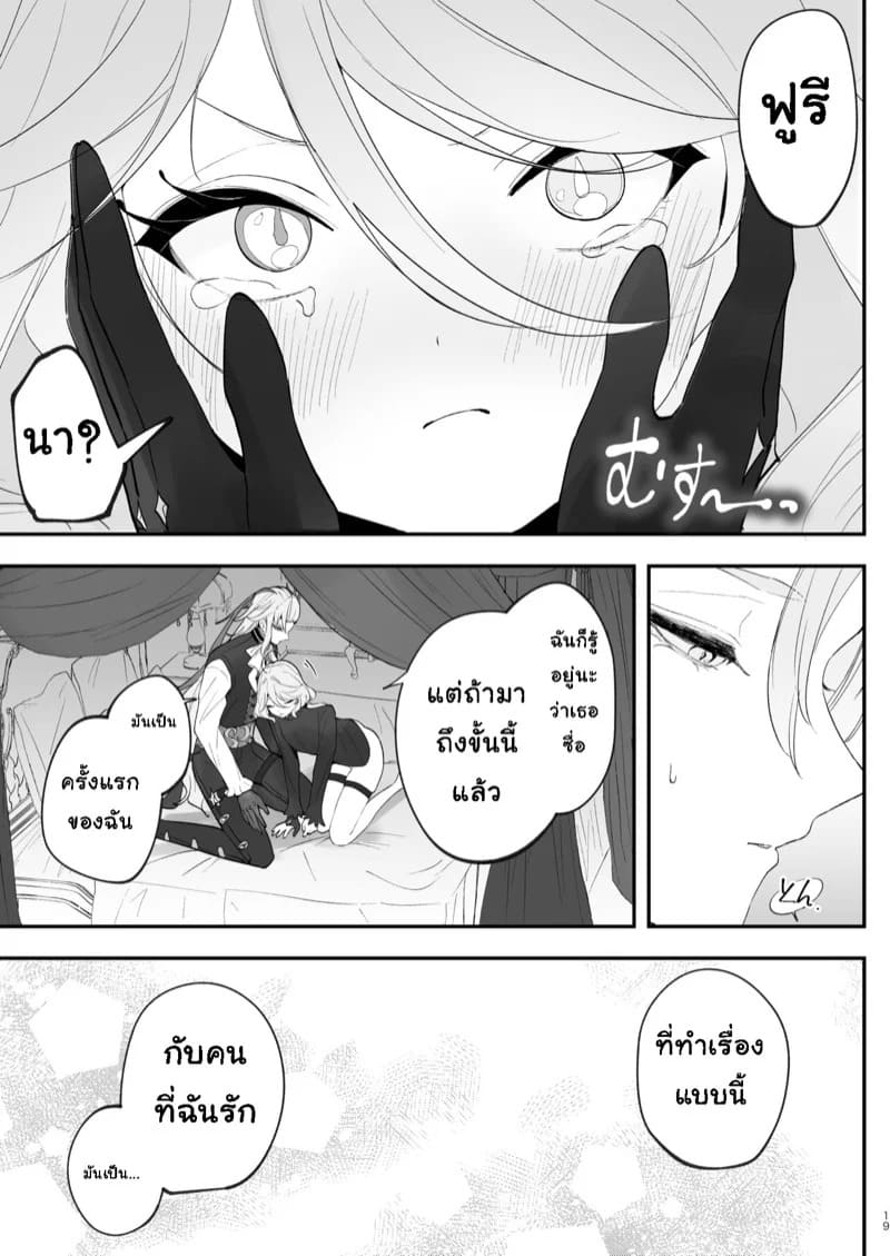 อยากกินน้ำของฉันไหม 18