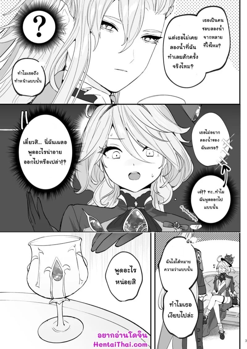 อยากกินน้ำของฉันไหม 2