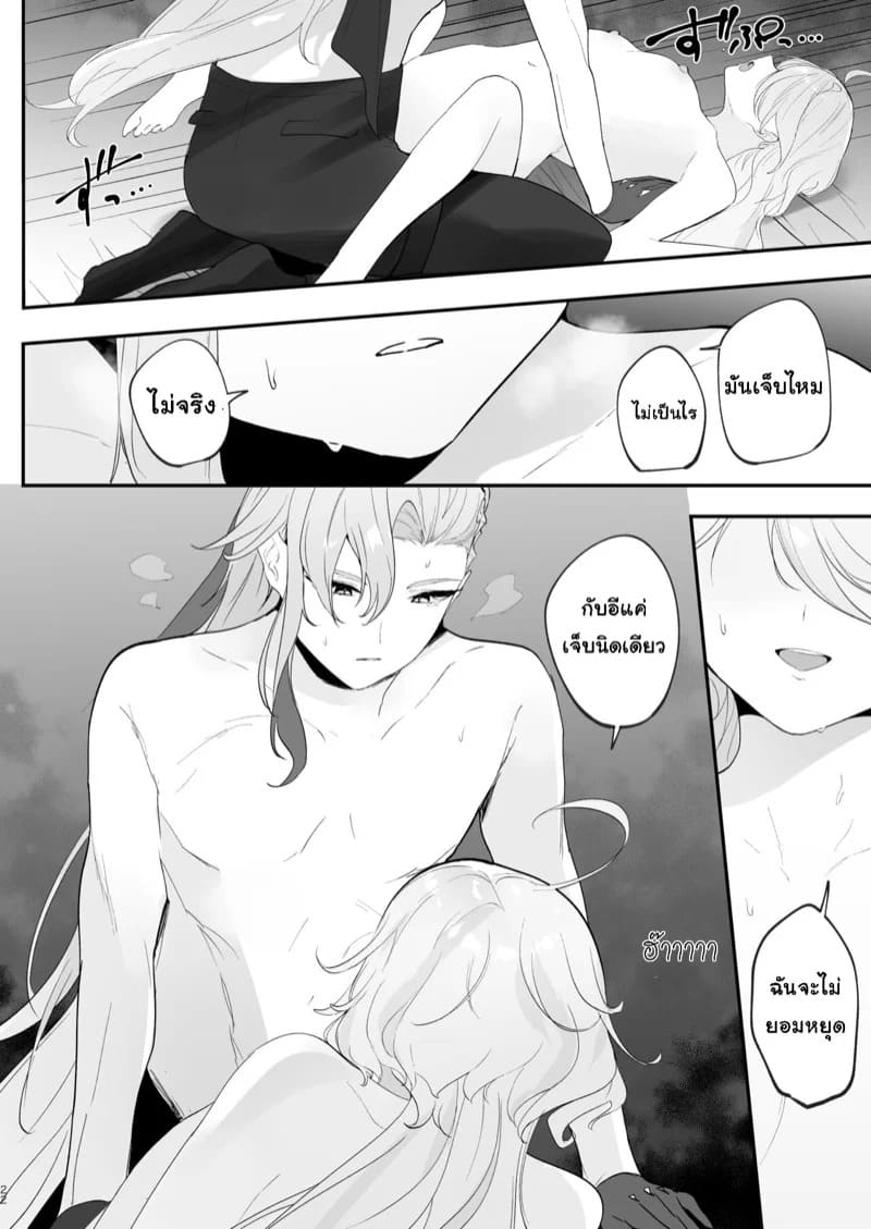 อยากกินน้ำของฉันไหม 21