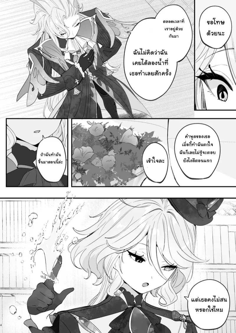 อยากกินน้ำของฉันไหม 3