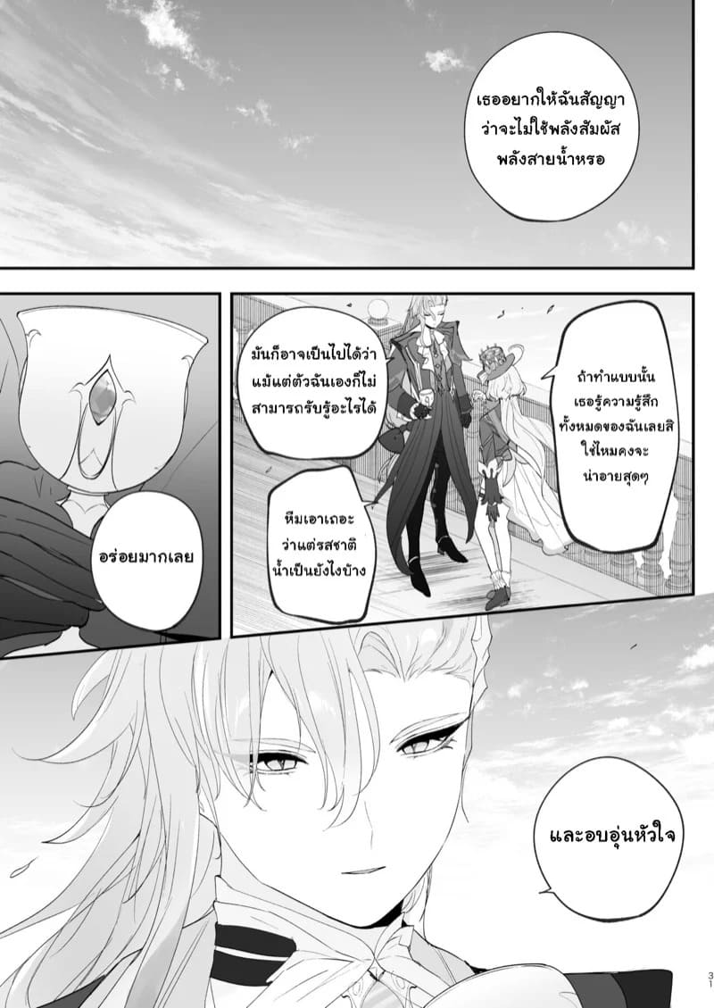 อยากกินน้ำของฉันไหม 30