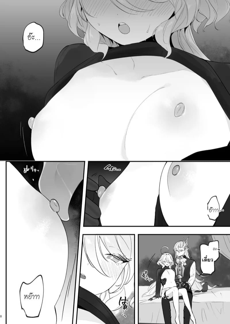 อยากกินน้ำของฉันไหม 7