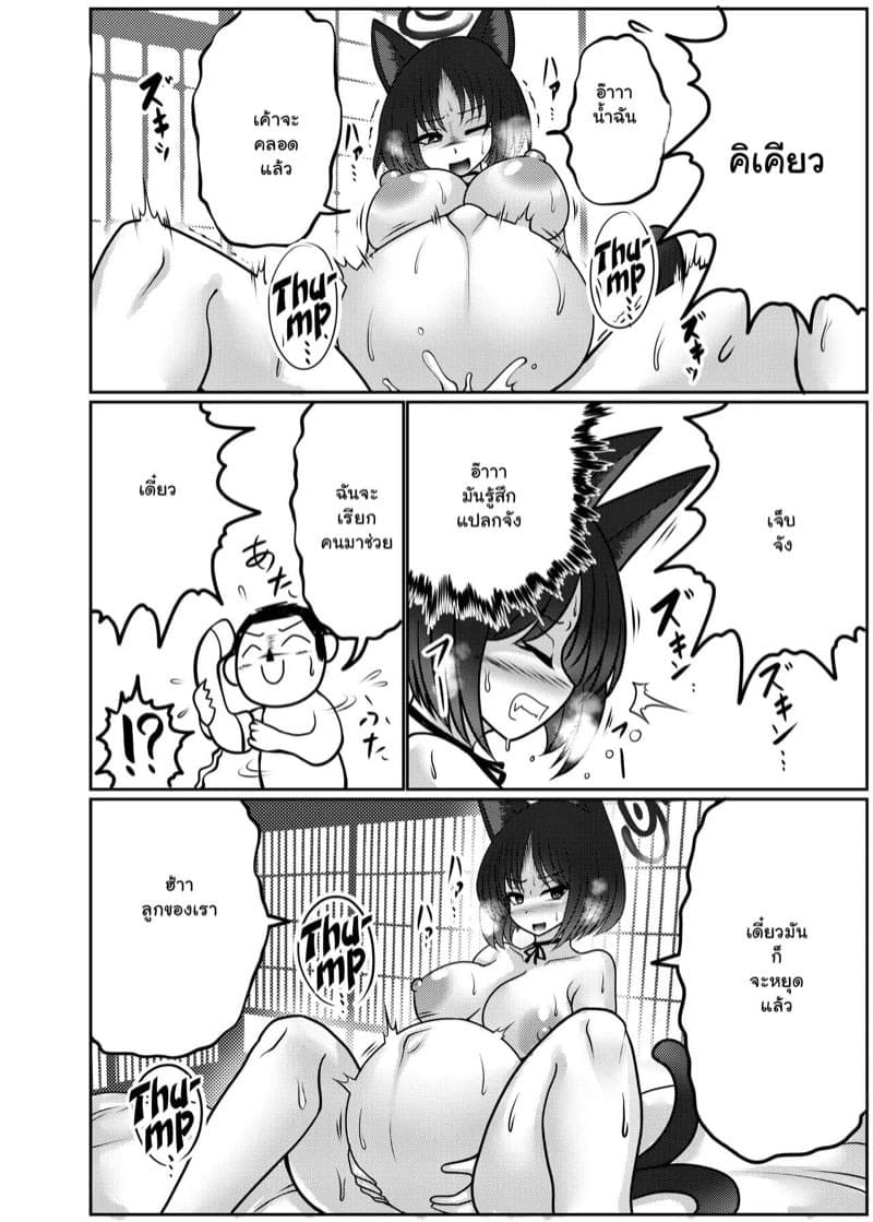 อยากมีลูกกับเซนเซ 2 19