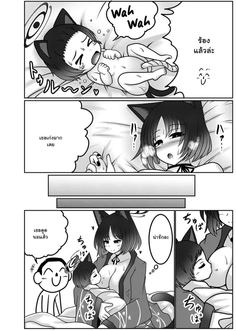 อยากมีลูกกับเซนเซ 2 25