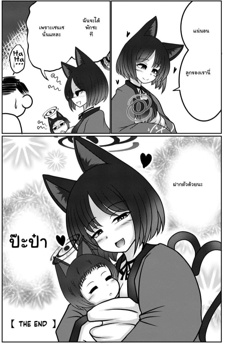 อยากมีลูกกับเซนเซ 2 26