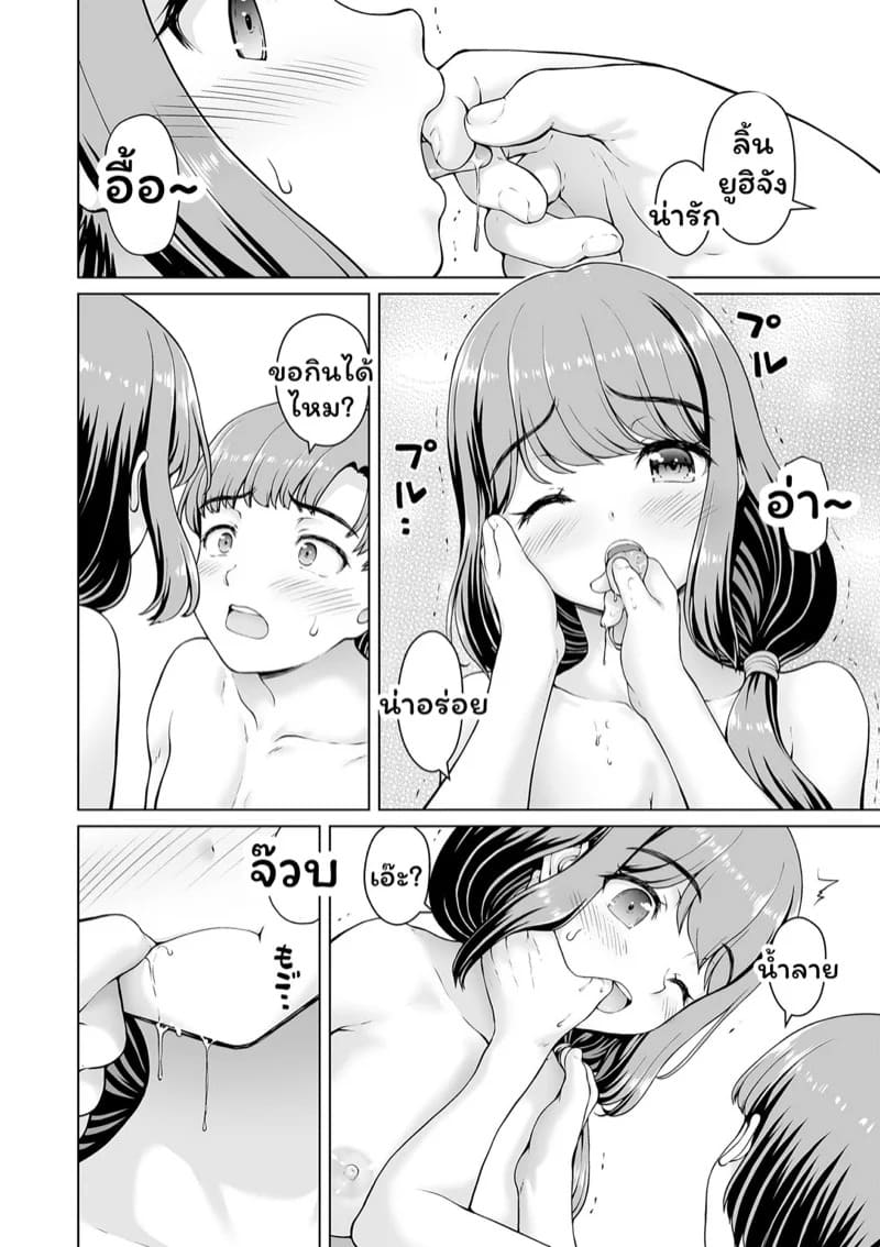 อยากรู้อยากลอง 3 04