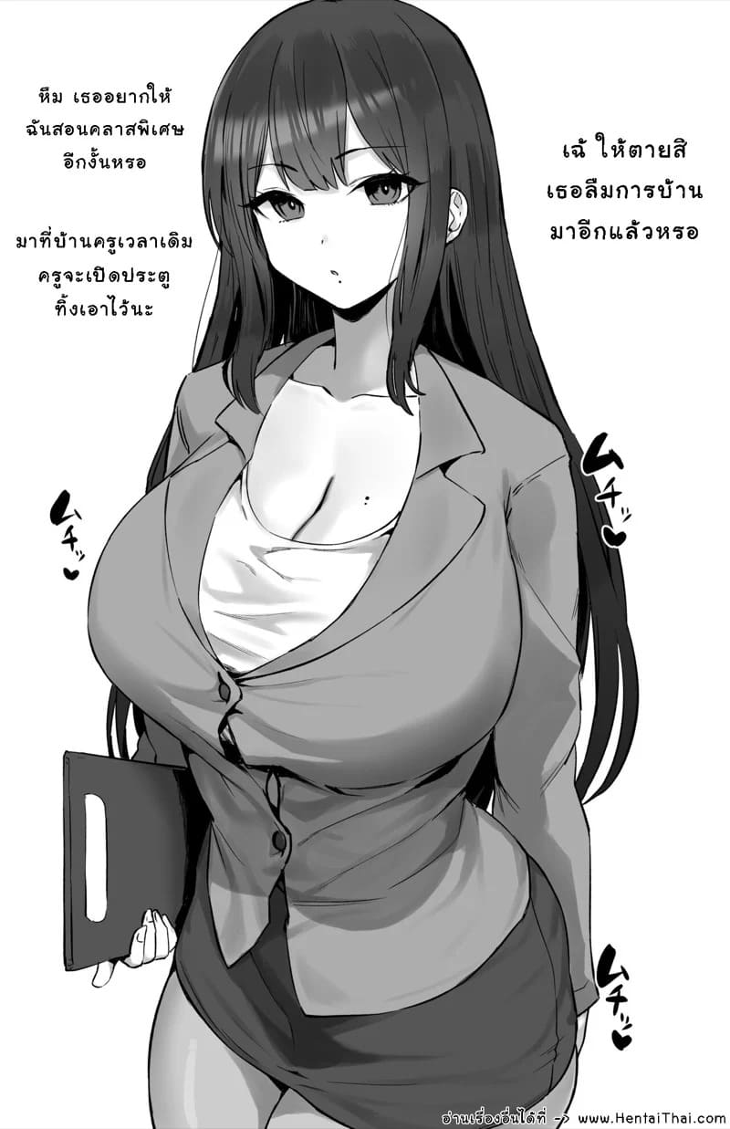 อาจารย์สาวทรงเสน่ห์ 08