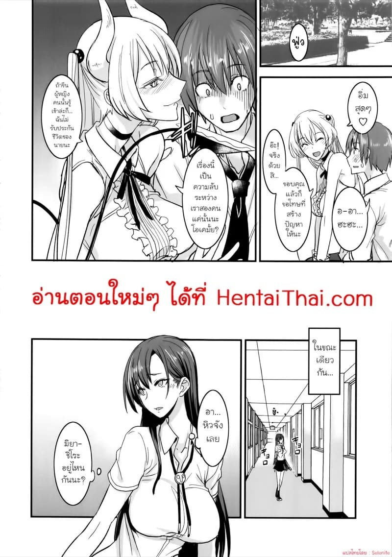 เซ็กส์เฟรนด์ของซัคคิวบัส 2 29