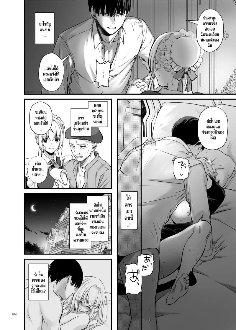 เด็กคนนั้นโตมาเป็นขุนนางร้ายในประเทศศัตรู 3 จบ 4