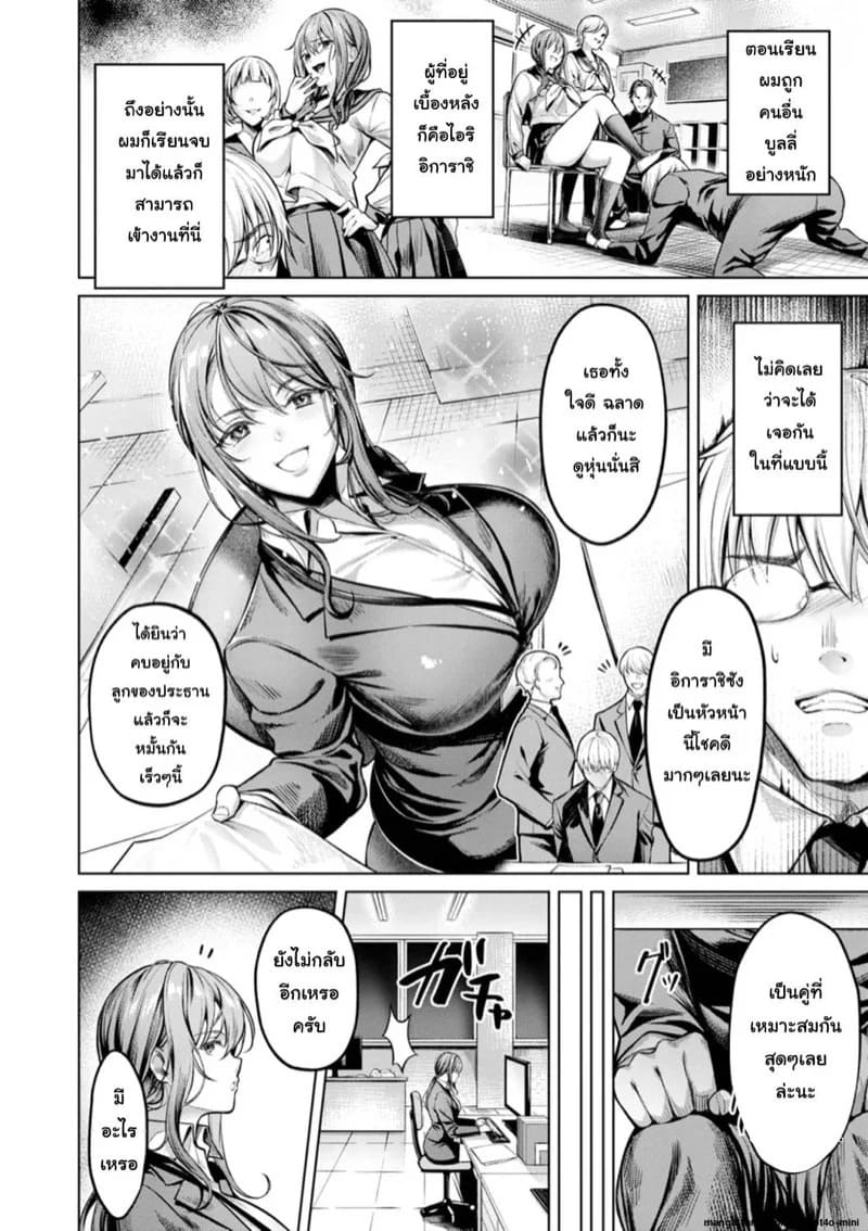 เอาคืนตอนนี้ก็ไม่สาย 02