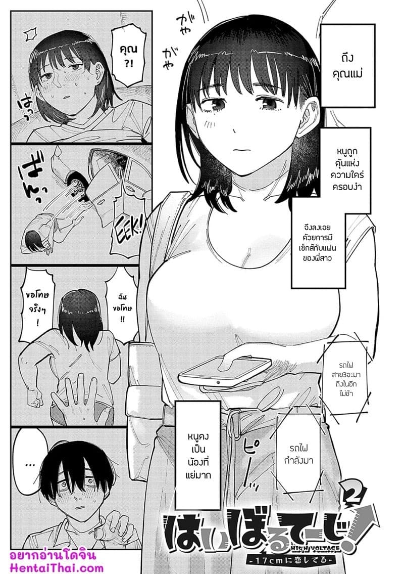แฟนของพี่ใหญ่ ห้ามใจไม่ไหว 2 02
