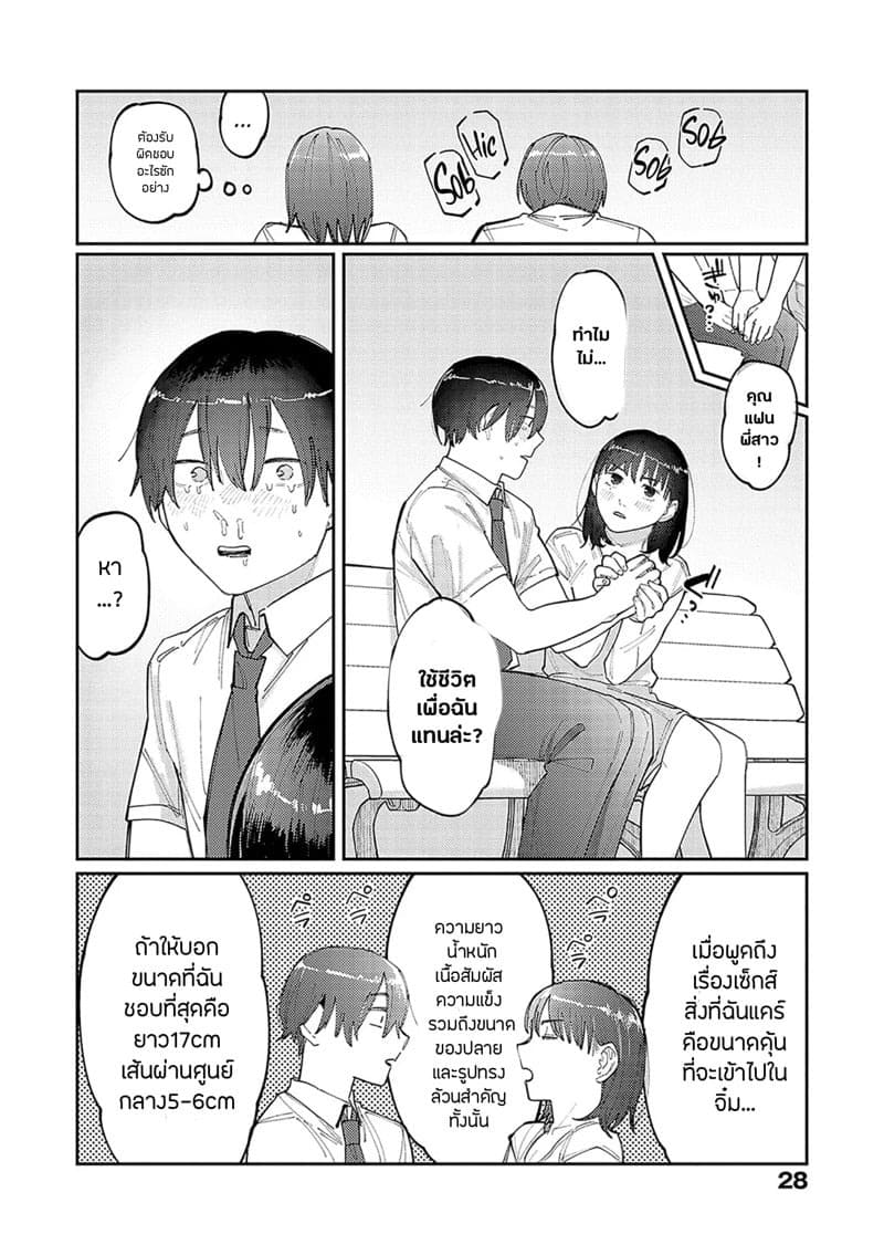 แฟนของพี่ใหญ่ ห้ามใจไม่ไหว 2 05