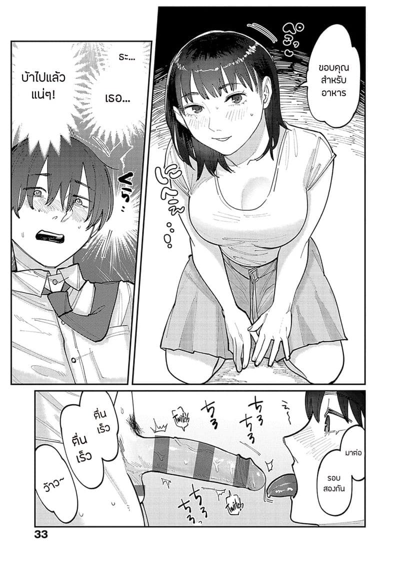 แฟนของพี่ใหญ่ ห้ามใจไม่ไหว 2 10