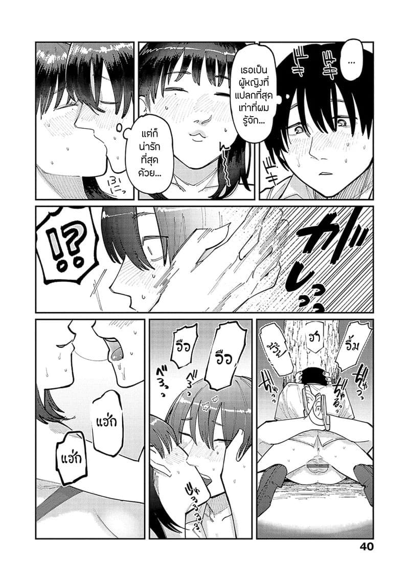 แฟนของพี่ใหญ่ ห้ามใจไม่ไหว 2 17