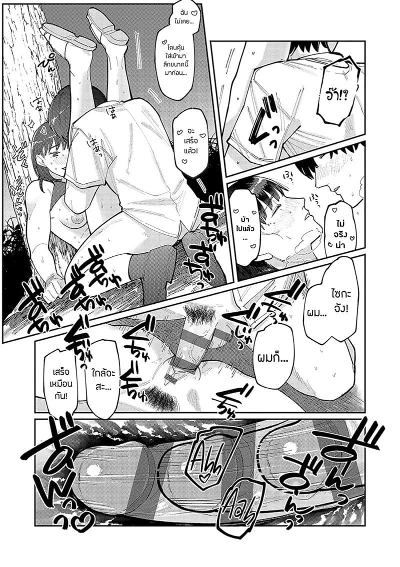 แฟนของพี่ใหญ่ ห้ามใจไม่ไหว 2 20