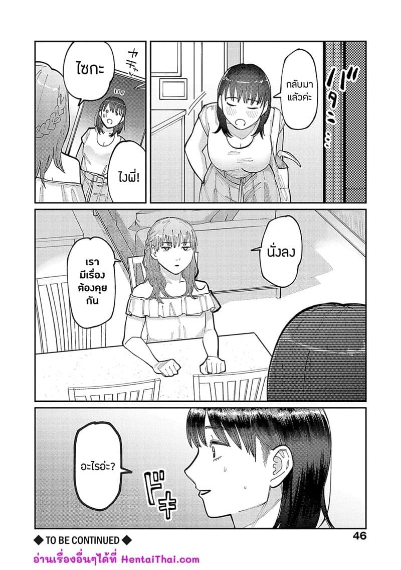 แฟนของพี่ใหญ่ ห้ามใจไม่ไหว 2 23