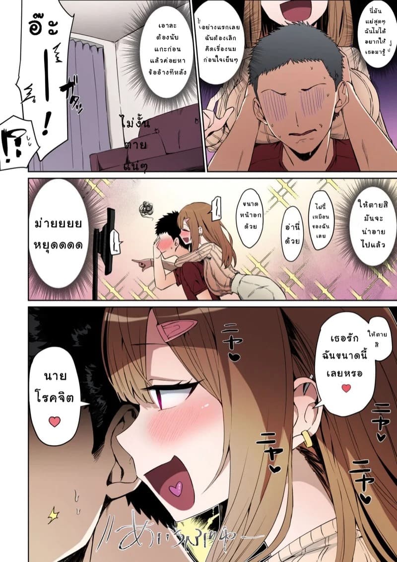 แฟนสาวยอมยั่ว 02