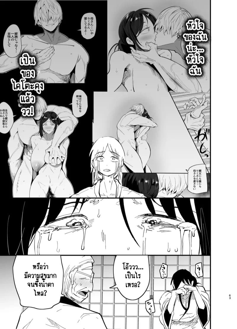 แม่ลูกได้กันไม่ถือว่าผิดศีลธรรมใช่มั้ยคะ 2.2 26