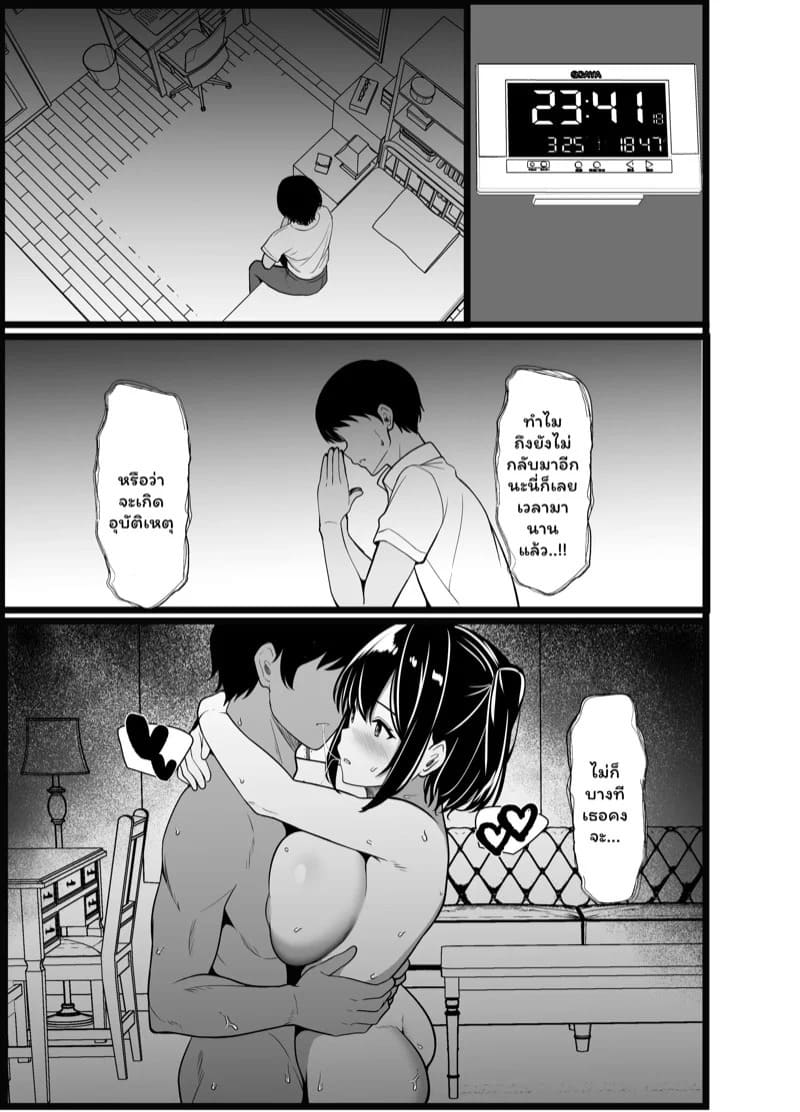 แล้วฉันจะกลับมาเล่าให้ฟัง 3 จบ 04