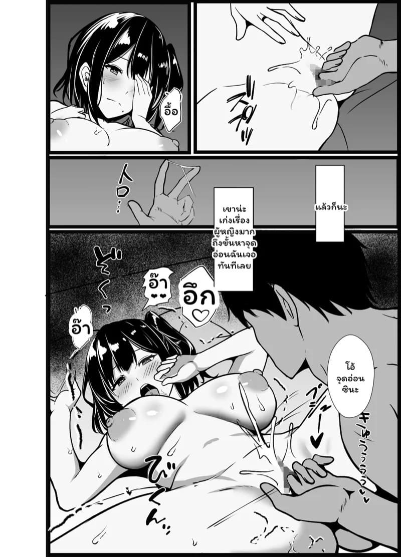 แล้วฉันจะกลับมาเล่าให้ฟัง 3 จบ 10