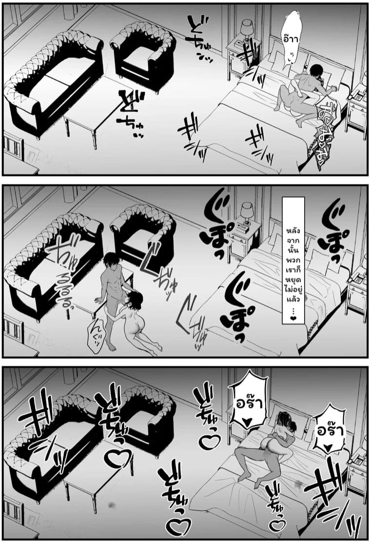 แล้วฉันจะกลับมาเล่าให้ฟัง 3 จบ 29
