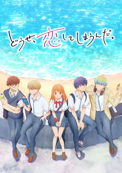 Douse Koishite Shimaunda 2