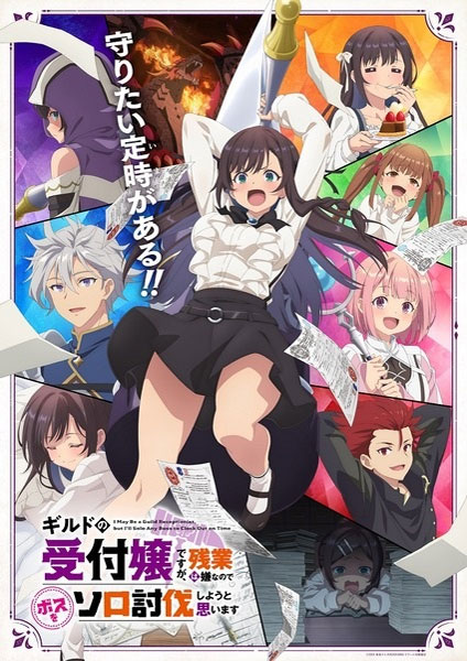 Guild no Uketsukejou desu ga 2 Guild no Uketsukejou desu ga 2