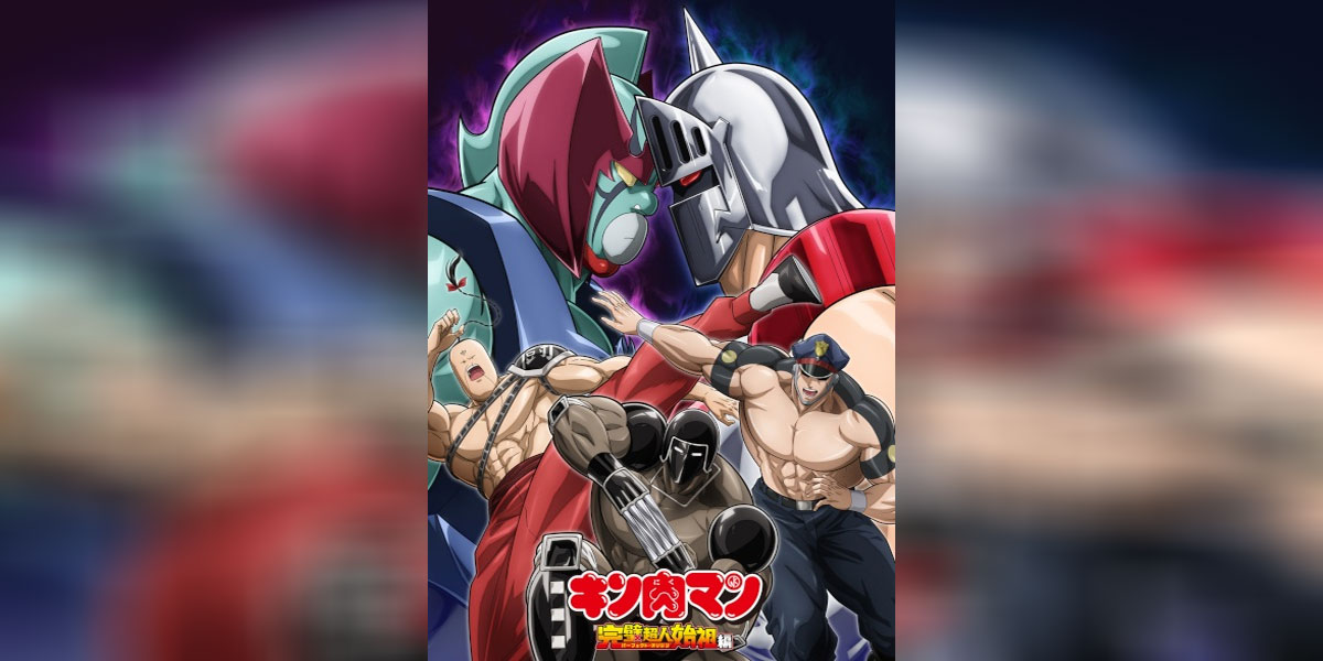 Kinnikuman Kanpeki Chоujin Shiso hen Season 2