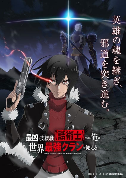 Saikyou no Shienshoku พากย์ไทย 2