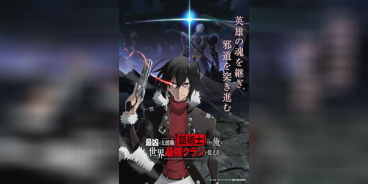 Saikyou no Shienshoku พากย์ไทย