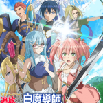 โปสเตอร์อนิเมะ นักเวทขาวที่ถูกไล่ออกจากปาร์ตี้ผู้กล้า ซับไทย ดูอนิเมะฟรีตอนใหม่ล่าสุด