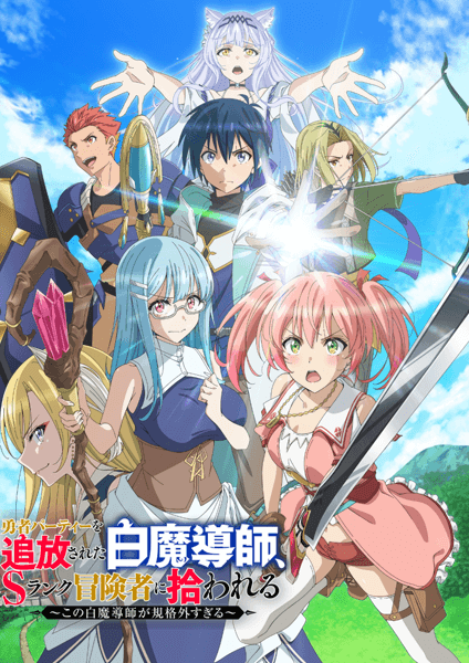 Yuusha Party wo Tsuihou Sareta Shiro Madoushi ซับไทย