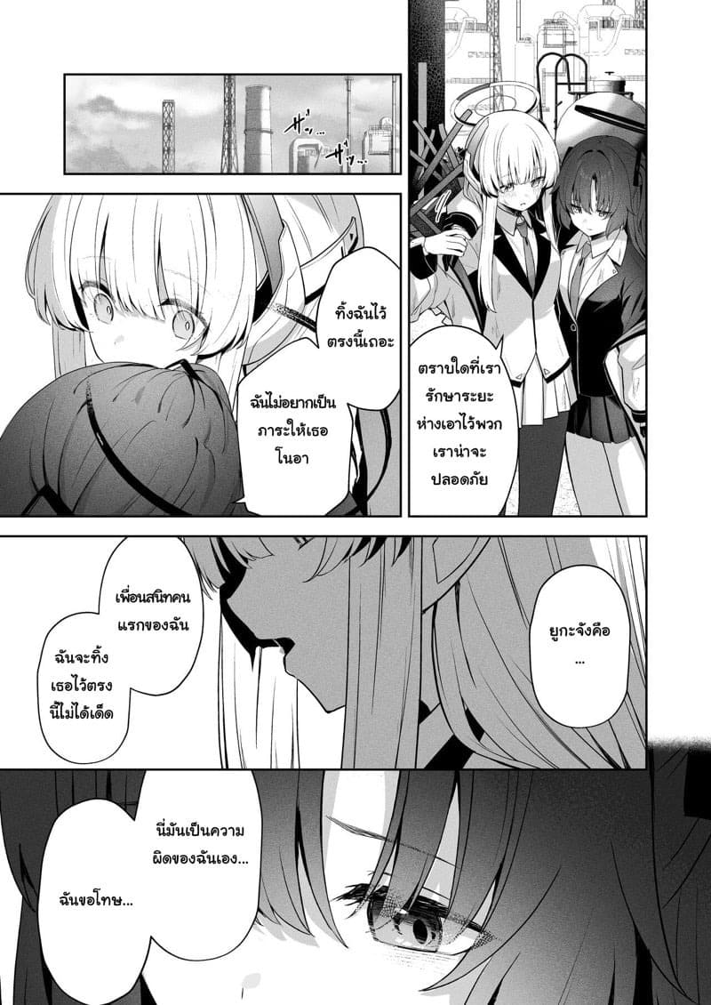 high land takashima shoa answers blue archive 049347 012
