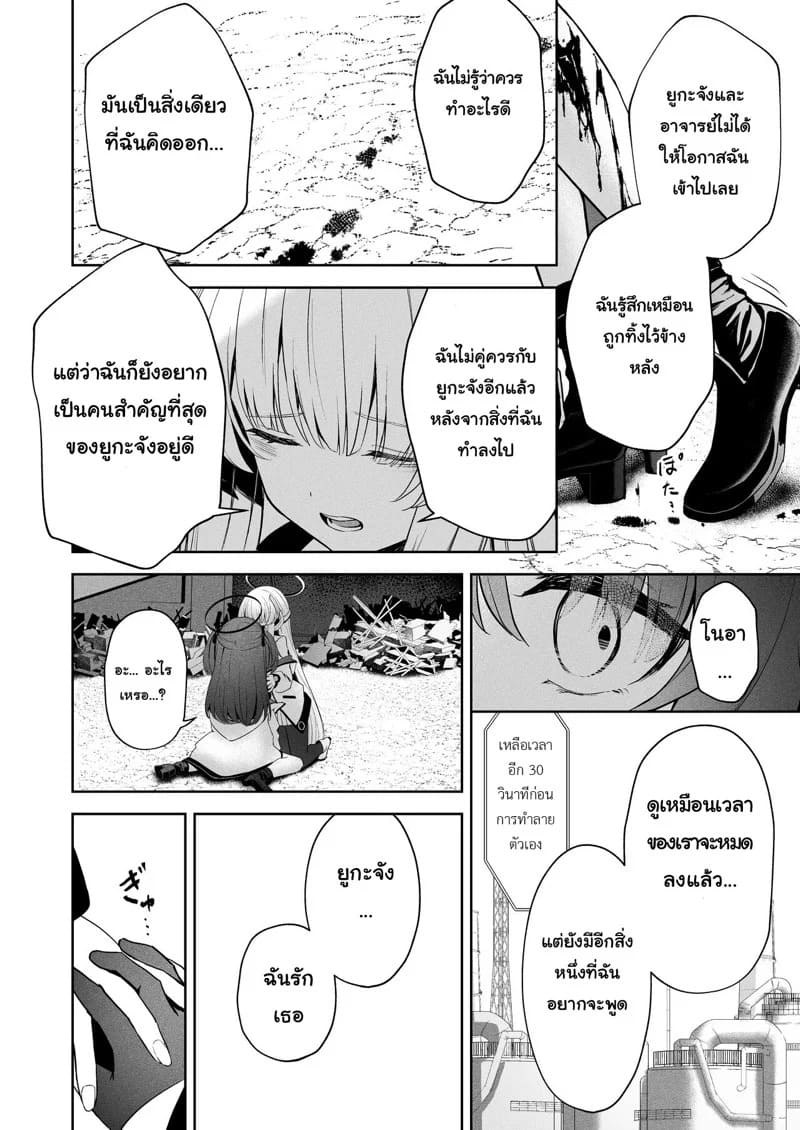 high land takashima shoa answers blue archive 049347 013