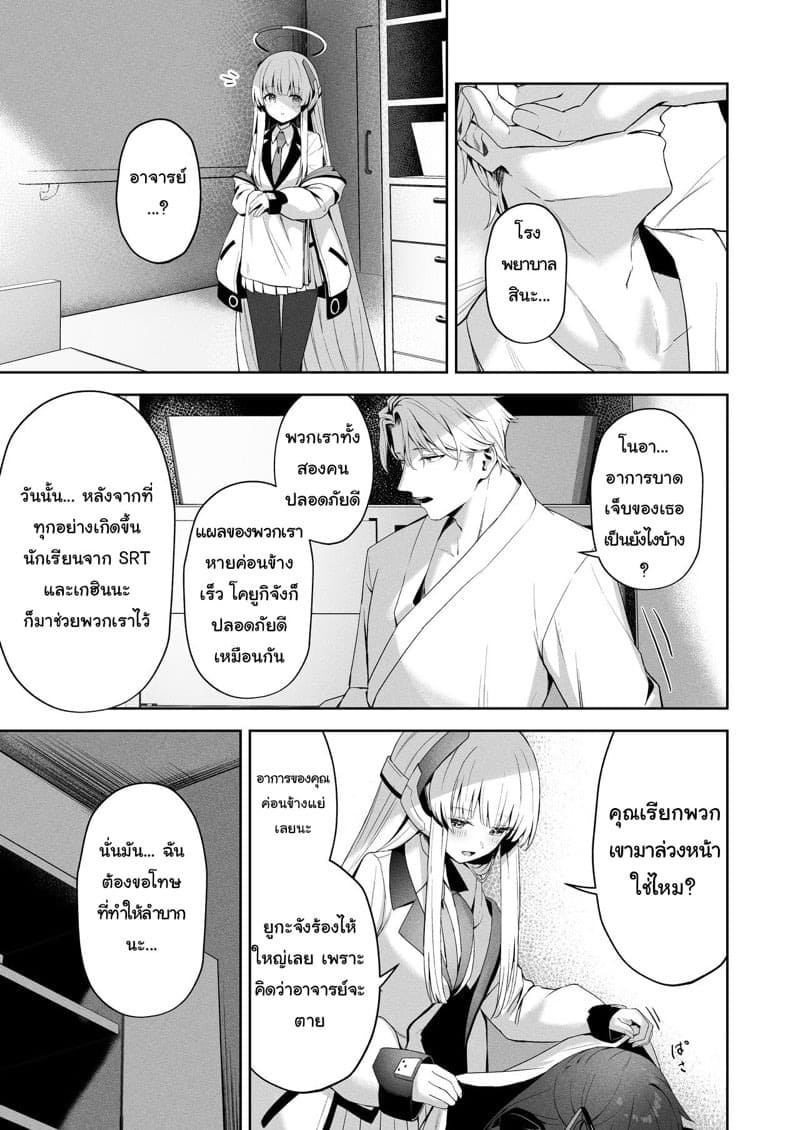 high land takashima shoa answers blue archive 049347 020