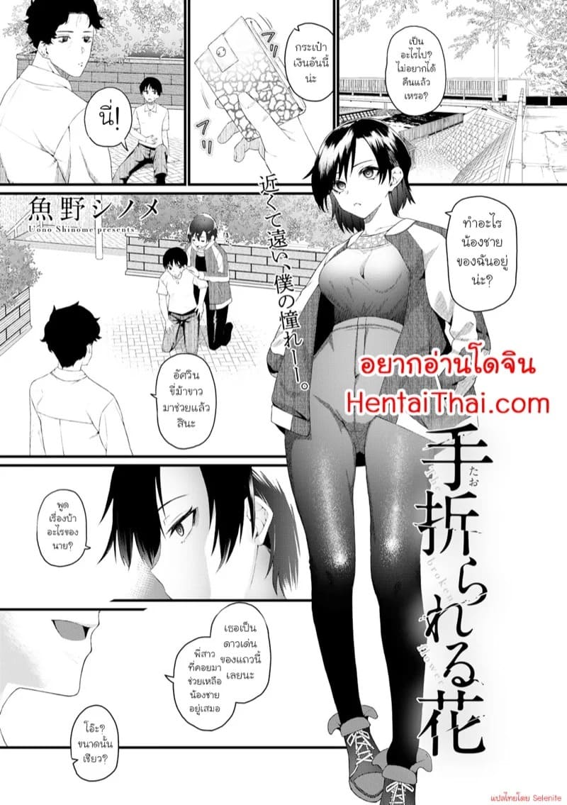 uono shinome taorareru hana 049738 001